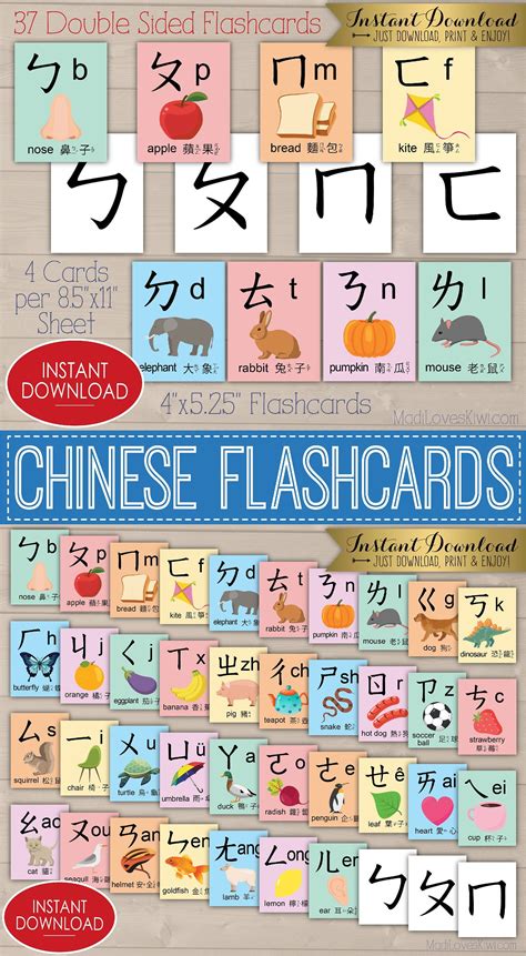 Pinyin Flashcards Printable